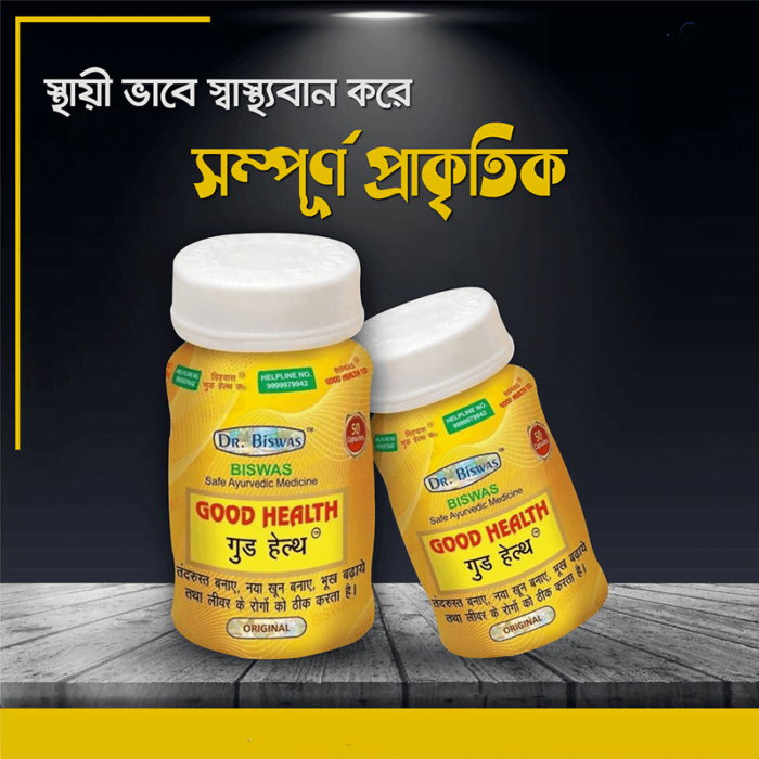 Good Health Capsule Good Health Capsule