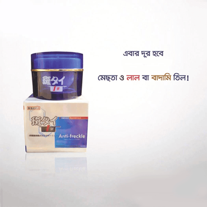 Japanese Anti Freckles Cream