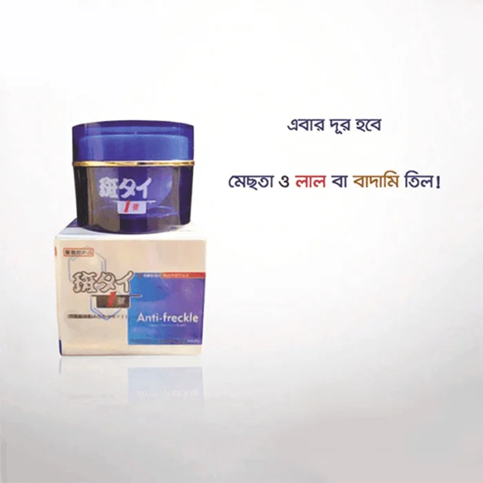 Japanese Anti Freckles Cream