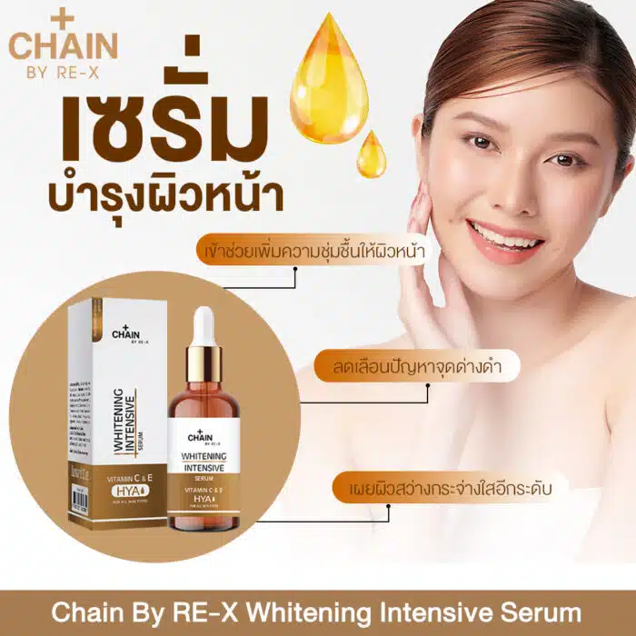 Chain By Re-X Whitening Intensive Serum