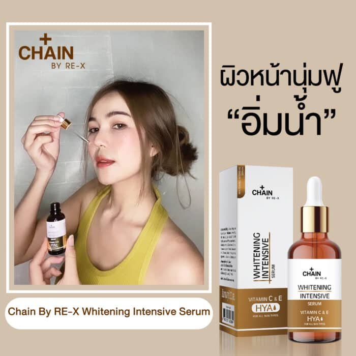 Chain By Re-X Whitening Intensive Serum Chain By Re-X Whitening Intensive Serum