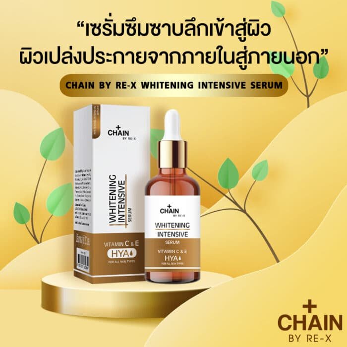 Chain By Re-X Whitening Intensive Serum Chain By Re-X Whitening Intensive Serum