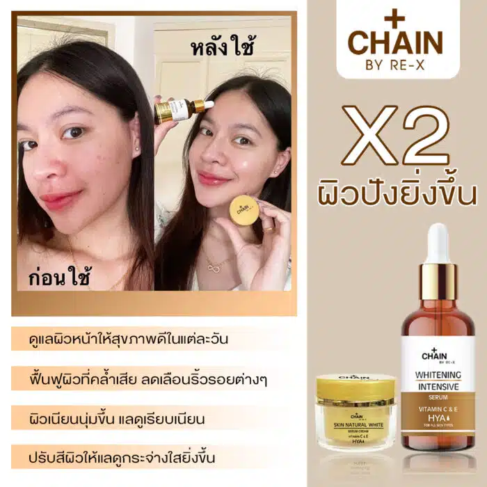 Chain By Re-X Whitening Intensive Serum