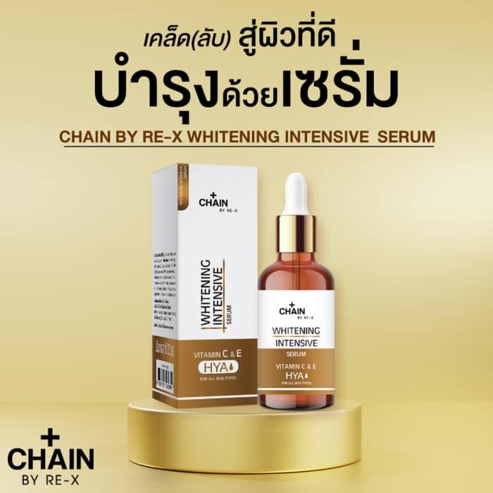 Chain By Re-X Whitening Intensive Serum Chain By Re-X Whitening Intensive Serum