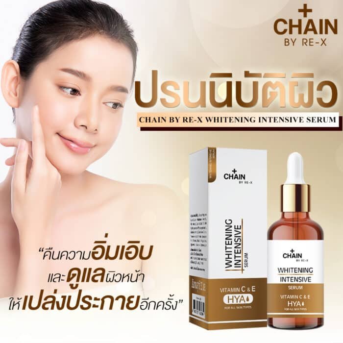 Chain By Re-X Whitening Intensive Serum Chain By Re-X Whitening Intensive Serum