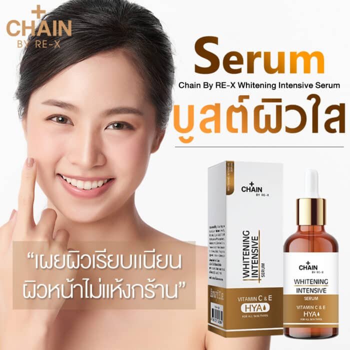 Chain By Re-X Whitening Intensive Serum Chain By Re-X Whitening Intensive Serum