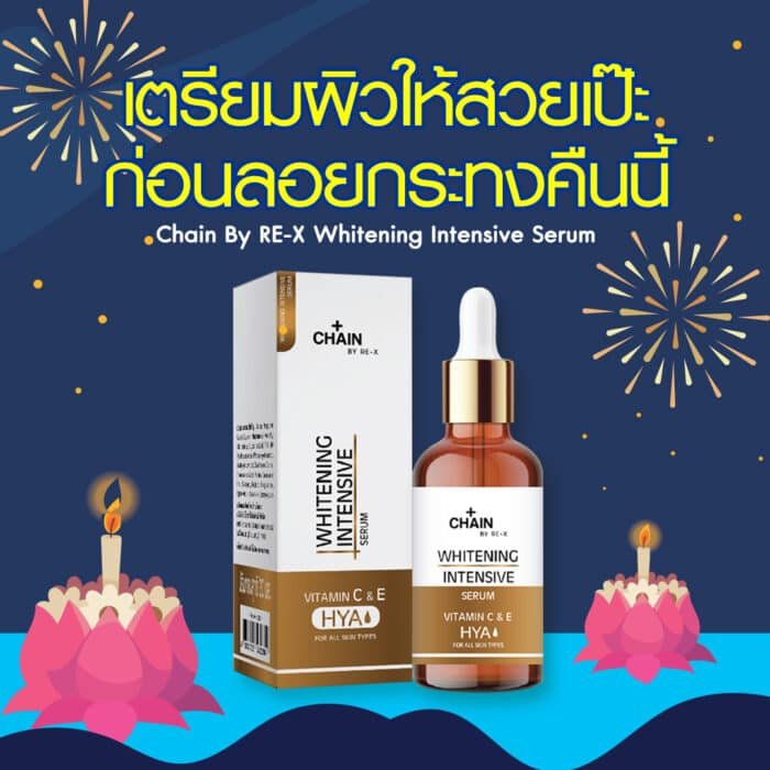 Chain By Re-X Whitening Intensive Serum Chain By Re-X Whitening Intensive Serum