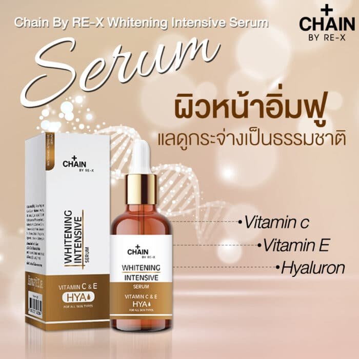 Chain By Re-X Whitening Intensive Serum Chain By Re-X Whitening Intensive Serum