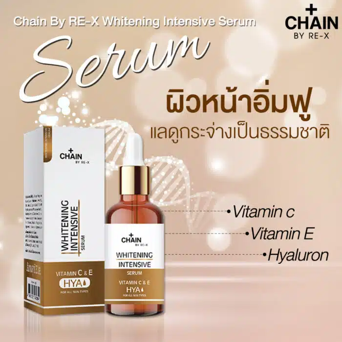 Chain By Re-X Whitening Intensive Serum