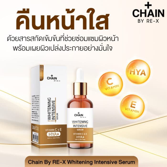 Chain By Re-X Whitening Intensive Serum Chain By Re-X Whitening Intensive Serum