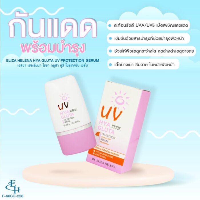 Eliza Helena UV Hiya Gluta 1000X Protection Serum Sunscreen